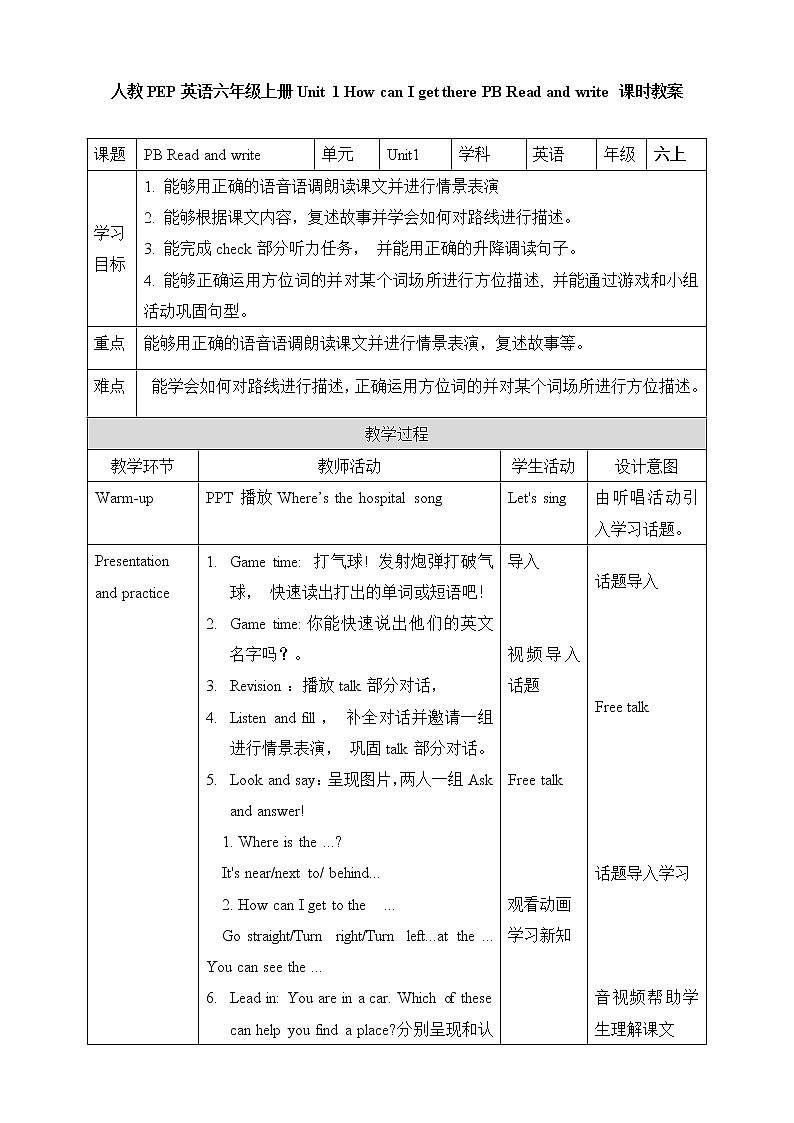 【人教PEP版】英语六年级上册 Unit 1 How can I get there PB Read and write (公开课）优质课件+教案+练习+动画素材01
