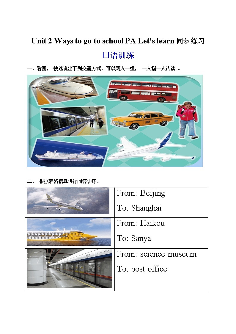 【口试+笔试】Unit 2 Ways to go to school PA Let 's learn练习（含答案）第1页