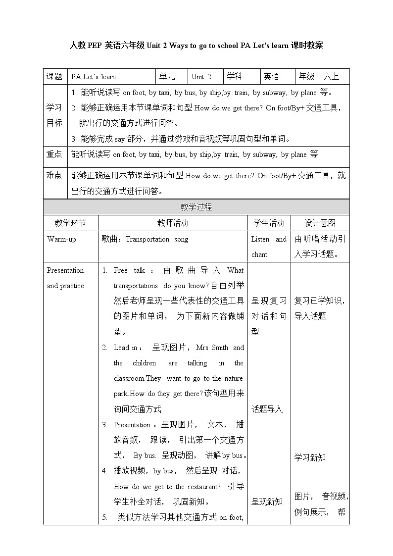 Unit 2 Ways to go to school PA Let 's learn 教案第1页