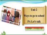 【人教PEP版】英语六年级上册 Unit 2 Ways to go to school PA Let's talk (公开课）优质课件+教案+练习+动画素材