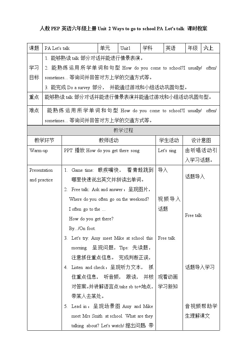 【人教PEP版】英语六年级上册 Unit 2 Ways to go to school PA Let's talk (公开课）优质课件+教案+练习+动画素材01
