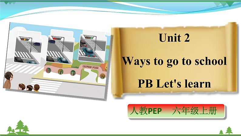 Unit 2 Ways to go to school PB Let 's learn 课件第1页