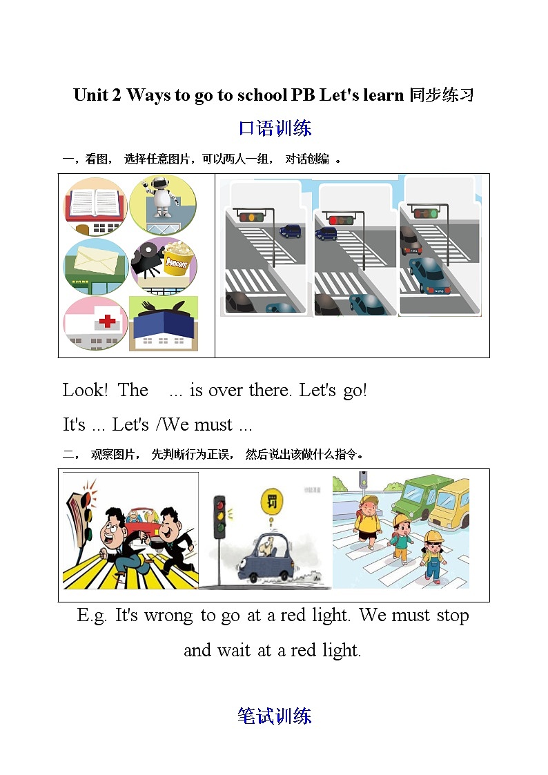【口试+笔试】Unit 2 Ways to go to school PB Let 's learn练习（含答案）第1页