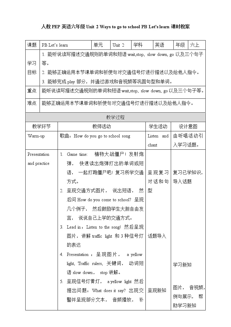 Unit 2 Ways to go to school PB Let 's learn 教案第1页