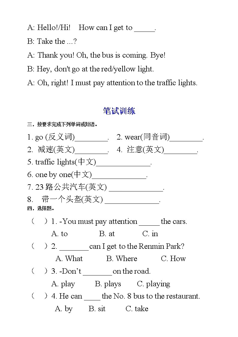 【口试+笔试】Unit 2 Ways to go to school PB Let 's talk 练习（含答案）第2页