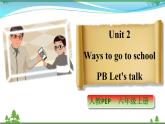 【人教PEP版】英语六年级上册 Unit 2 Ways to go to school PB Let's talk (公开课）优质课件+教案+练习+动画素材