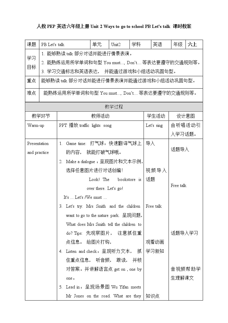 Unit 2 Ways to go to school PB Let 's talk (公开课） 教案第1页