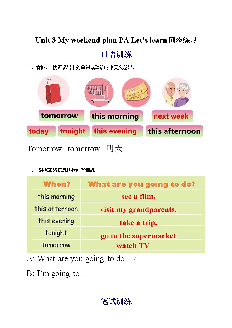 【人教PEP版】英语六年级上册 Unit 3 My weekend plan PA Let's learn  (公开课） 优质课件 教案 练习 动画素材01