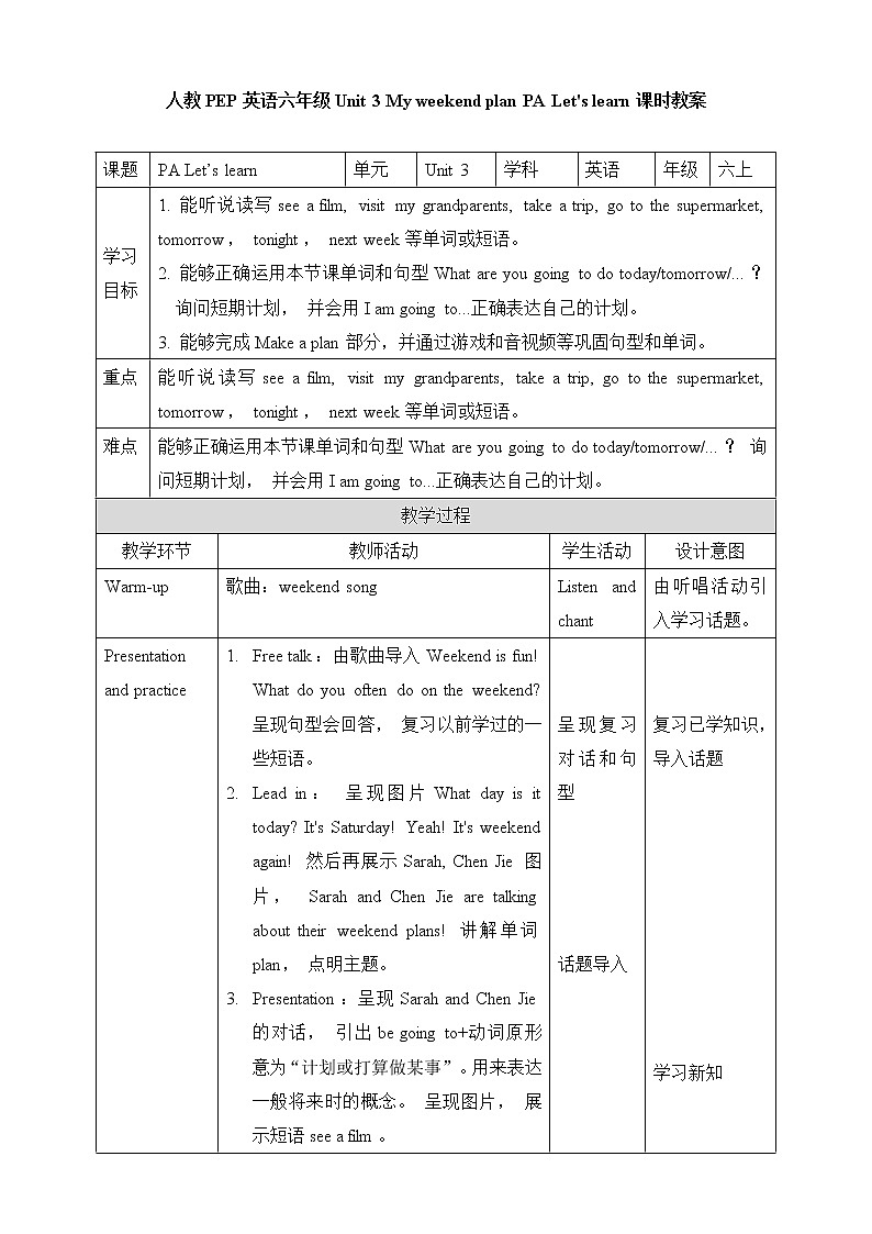 【人教PEP版】英语六年级上册 Unit 3 My weekend plan PA Let's learn  (公开课） 优质课件 教案 练习 动画素材01