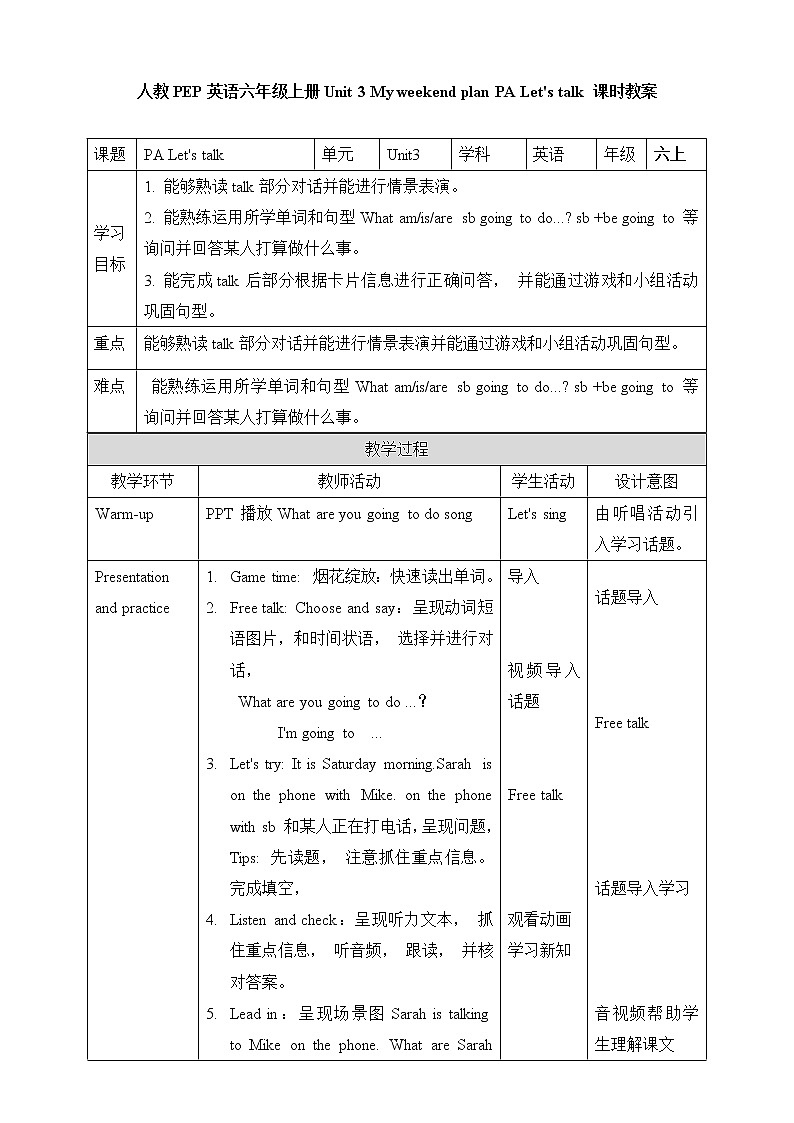 Unit 3 My weekend plan PA Let 's talk (公开课） 教案第1页