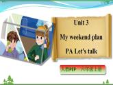 【人教PEP版】英语六年级上册 Unit 3 My weekend plan PA Let's talk (公开课）优质课件+教案+练习+动画素材