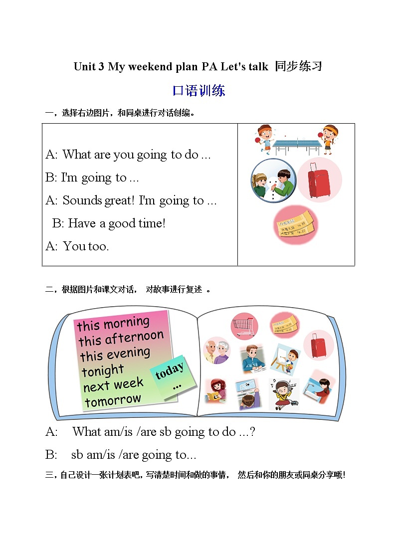 【口试+笔试】Unit 3 My weekend plan PA Let 's talk 练习（含答案）第1页