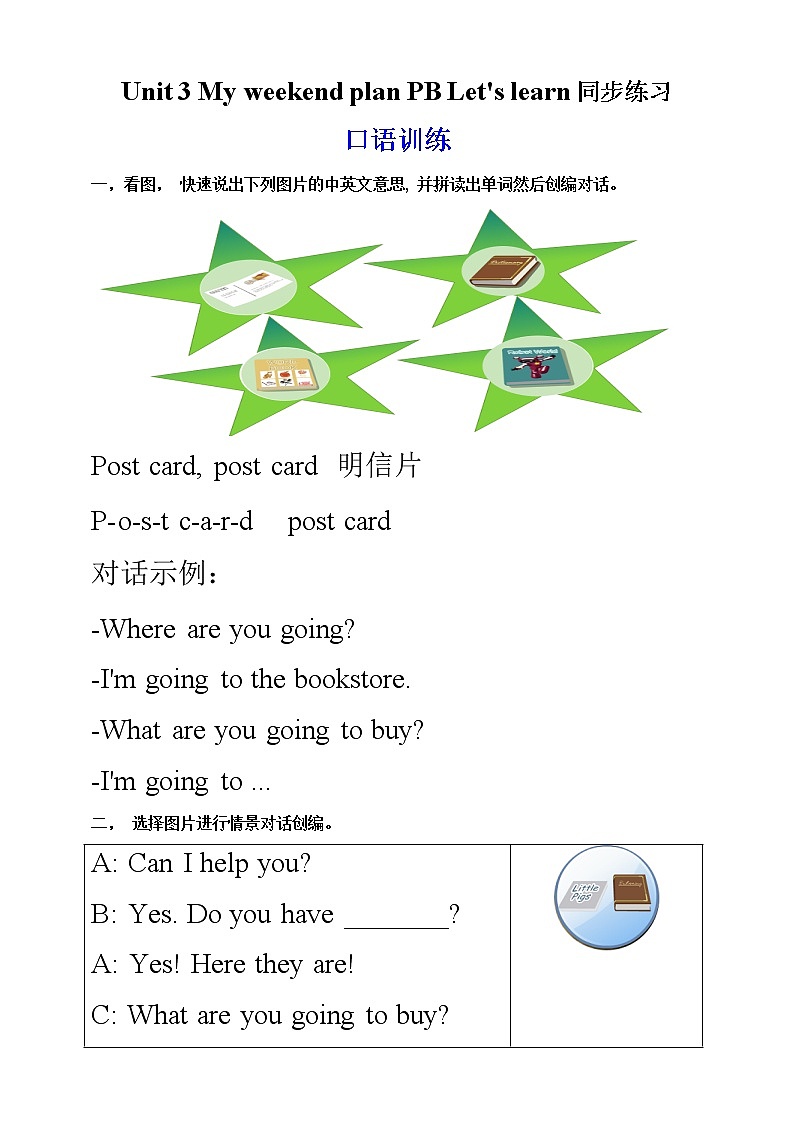 【口试+笔试】Unit 3 My weekend plan PB Let 's learn练习（含答案）第1页