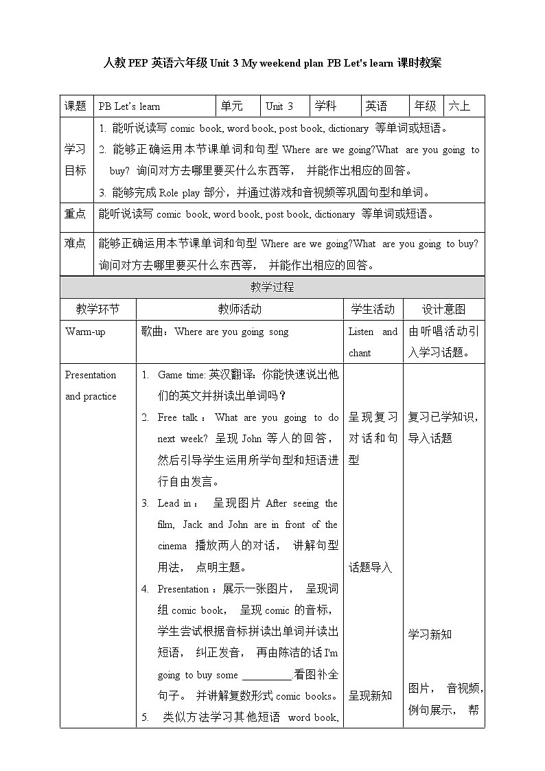 Unit 3 My weekend plan PB Let 's learn 教案第1页