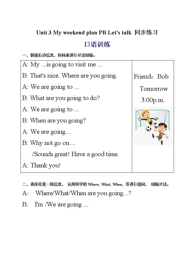 【口试+笔试】Unit 3 My weekend plan PB Let 's talk 练习（含答案）第1页