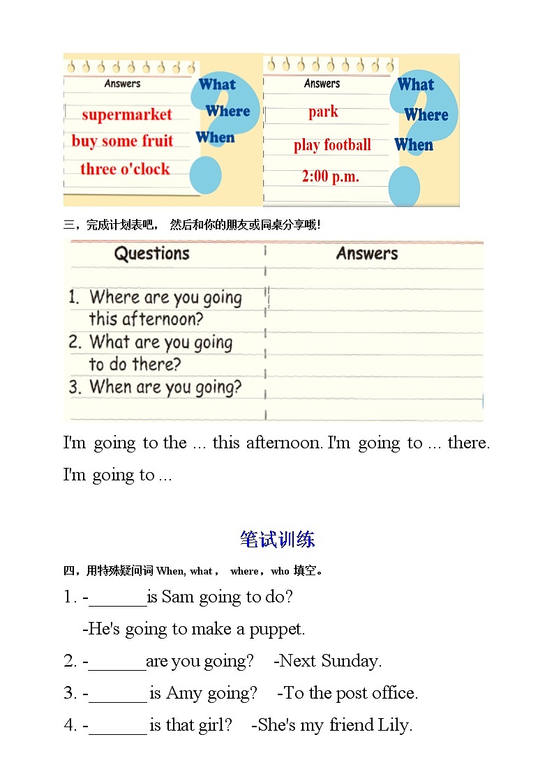 【口试+笔试】Unit 3 My weekend plan PB Let 's talk 练习（含答案）第2页