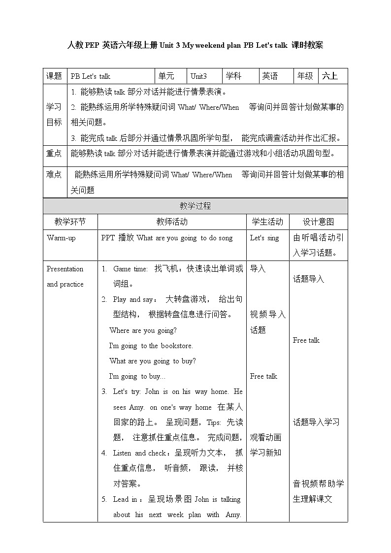 Unit 3 My weekend plan PB Let 's talk (公开课） 教案第1页