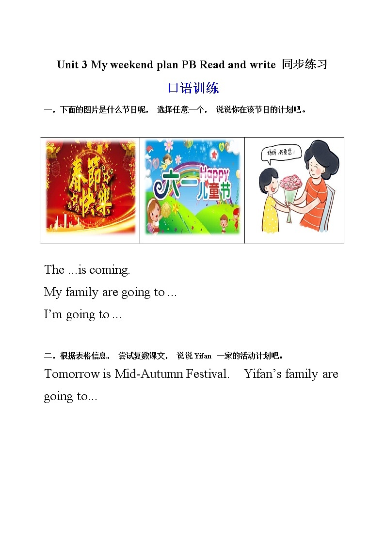 【口试+笔试】Unit 3 My weekend plan PB Read and write 练习（含答案）第1页