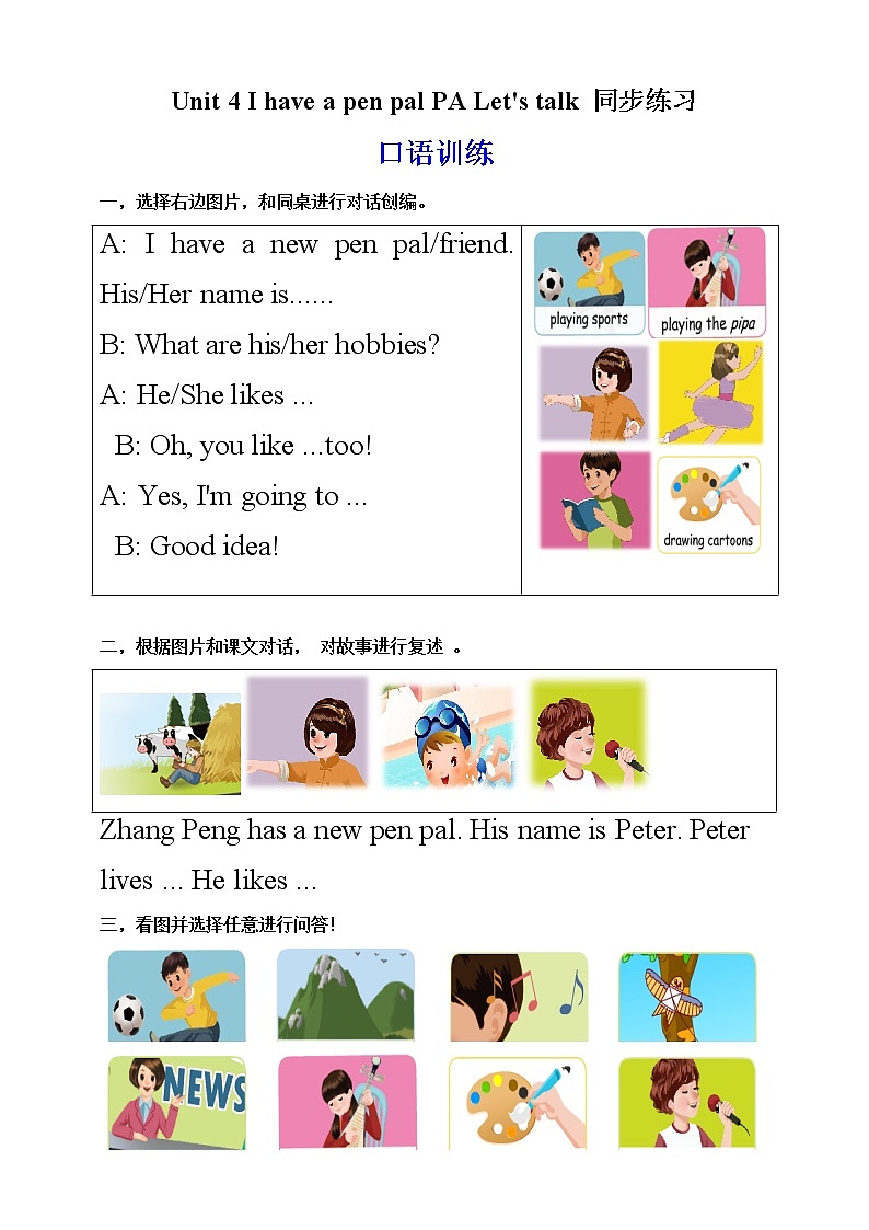 【人教PEP版】英语六年级上册 Unit 4 I have a pen pal PA Let's talk (公开课）优质课件+教案+练习+动画素材01