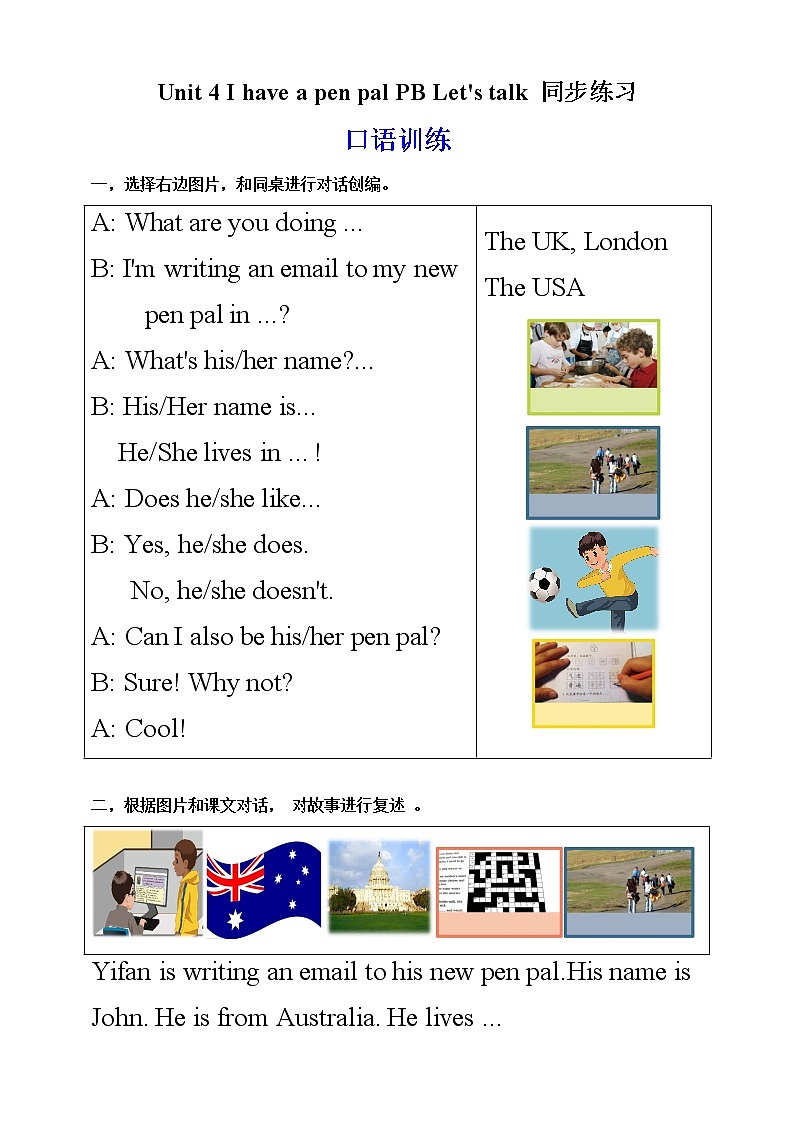【口试+笔试】Unit 4 I have a pen pal PA Let 's talk 练习（含答案）第1页