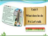 【人教PEP版】英语六年级上册 Unit 5 What does he do PA Let's talk (公开课）优质课件+教案+练习+动画素材