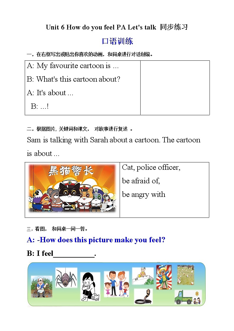【口试+笔试】Unit 6 How do you feel PA Let 's talk 练习（含答案）第1页