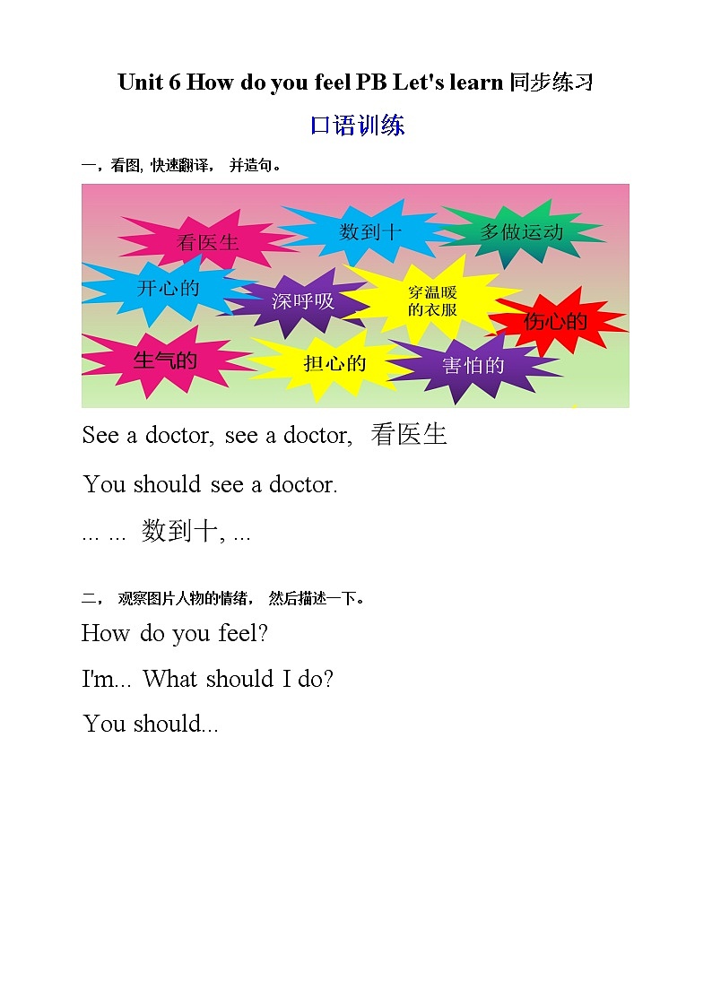 【人教PEP版】英语六年级上册 Unit 6 How do you feel PB Let's learn  (公开课） 优质课件 教案 练习 动画素材01