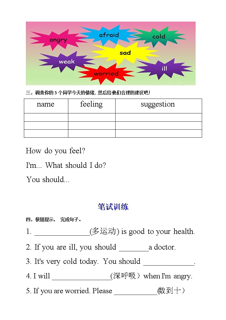 【人教PEP版】英语六年级上册 Unit 6 How do you feel PB Let's learn  (公开课） 优质课件 教案 练习 动画素材02