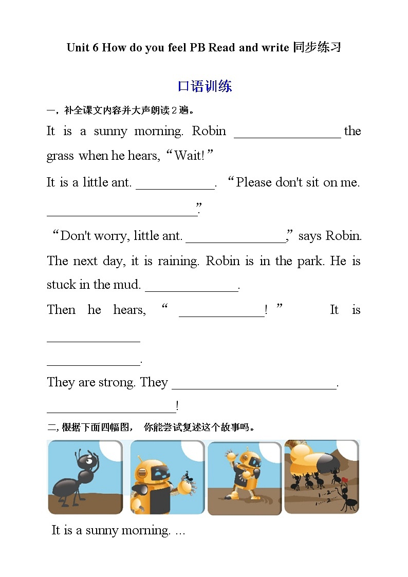 Unit 6 How do you feel PB Read and write 练习第1页