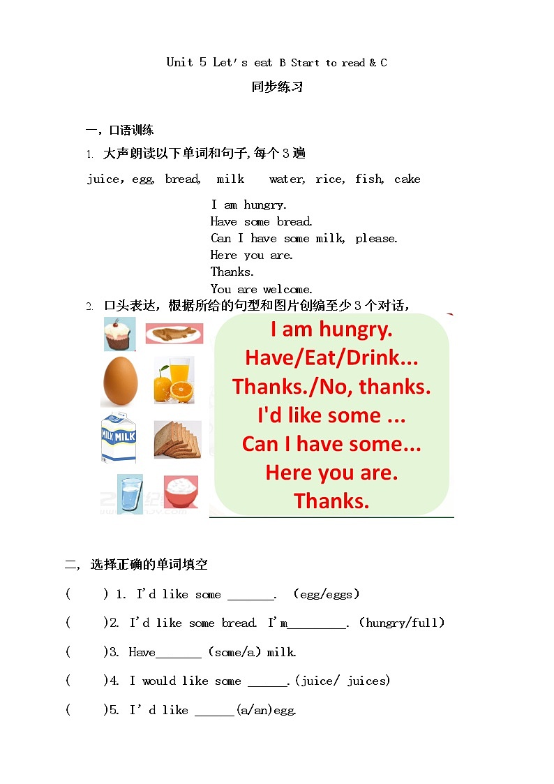 【人教PEP版】英语三年级上册 Unit 5 Let's eat B Start to read & C课件+教案+练习01