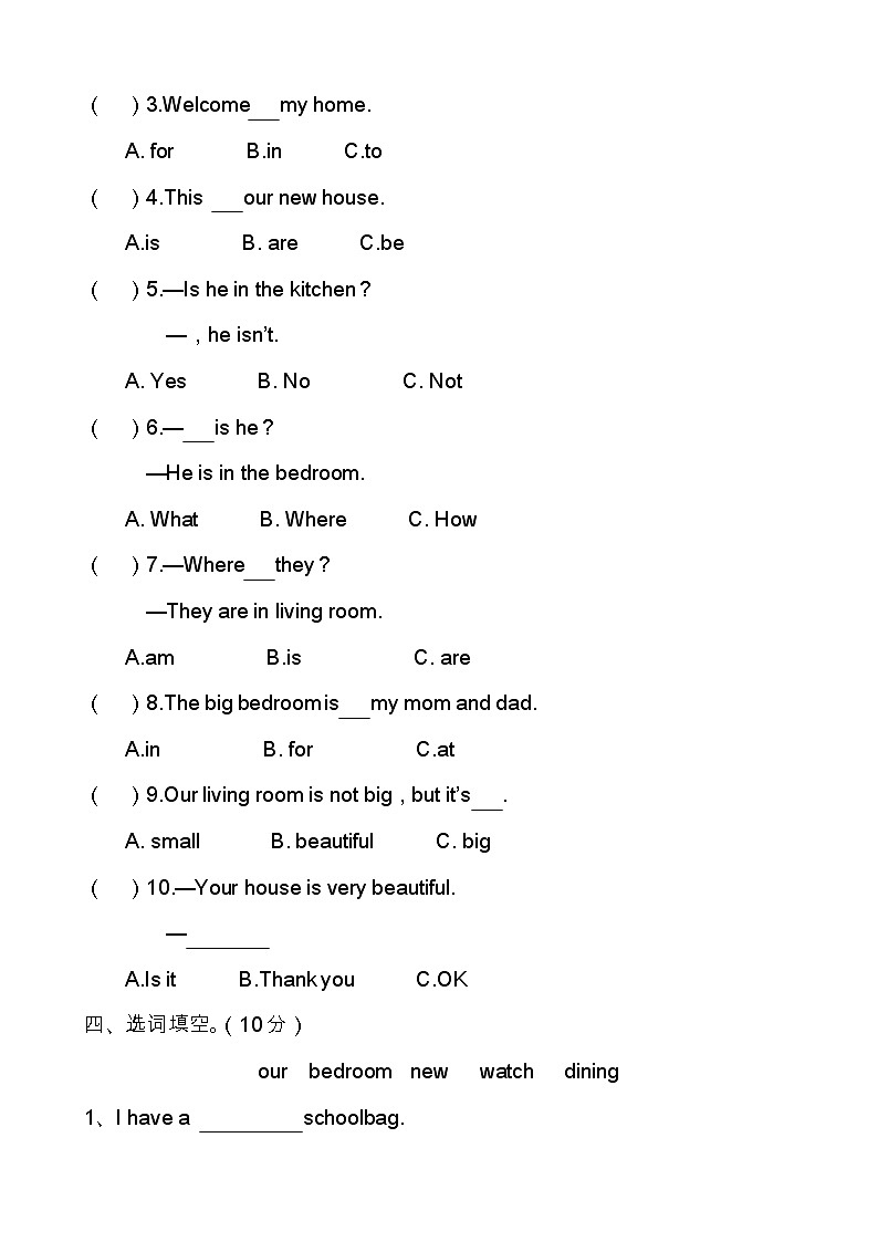 陕旅版四年级英语下册单元检测试卷（1-8单元无答案）02