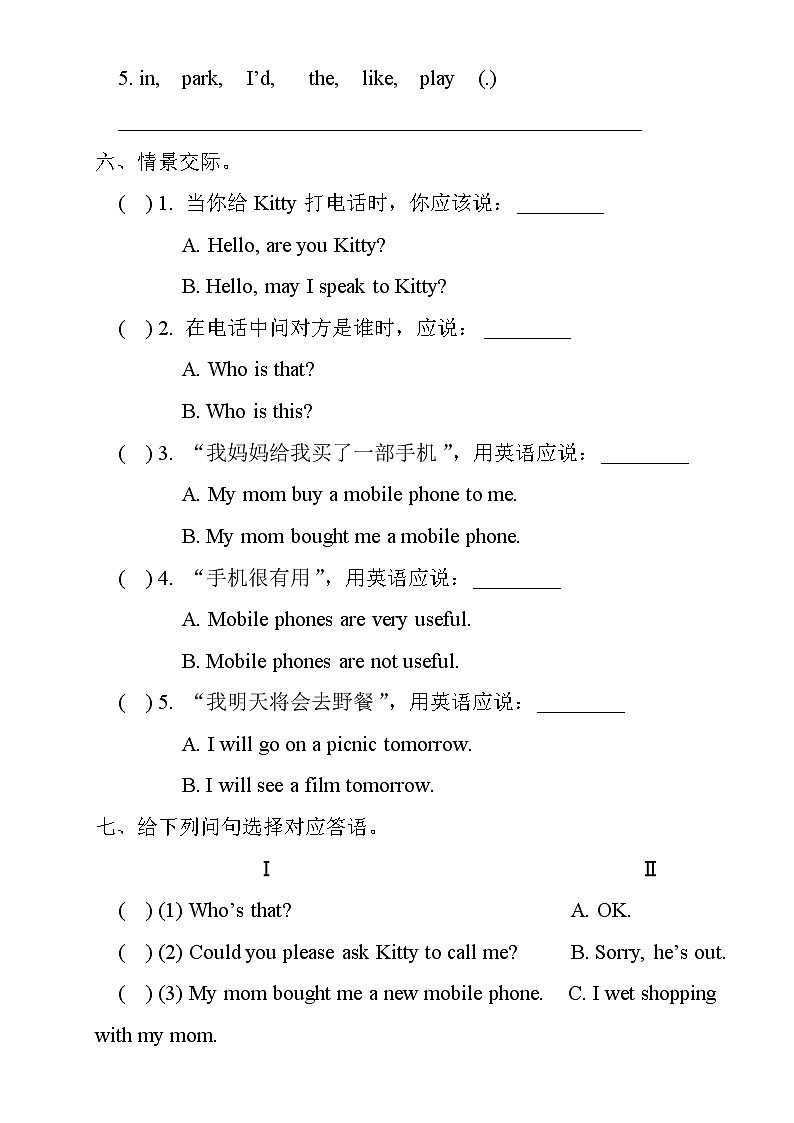 最新陕旅版英语六年级英语下册单元测试卷（1-8单元有答案）03