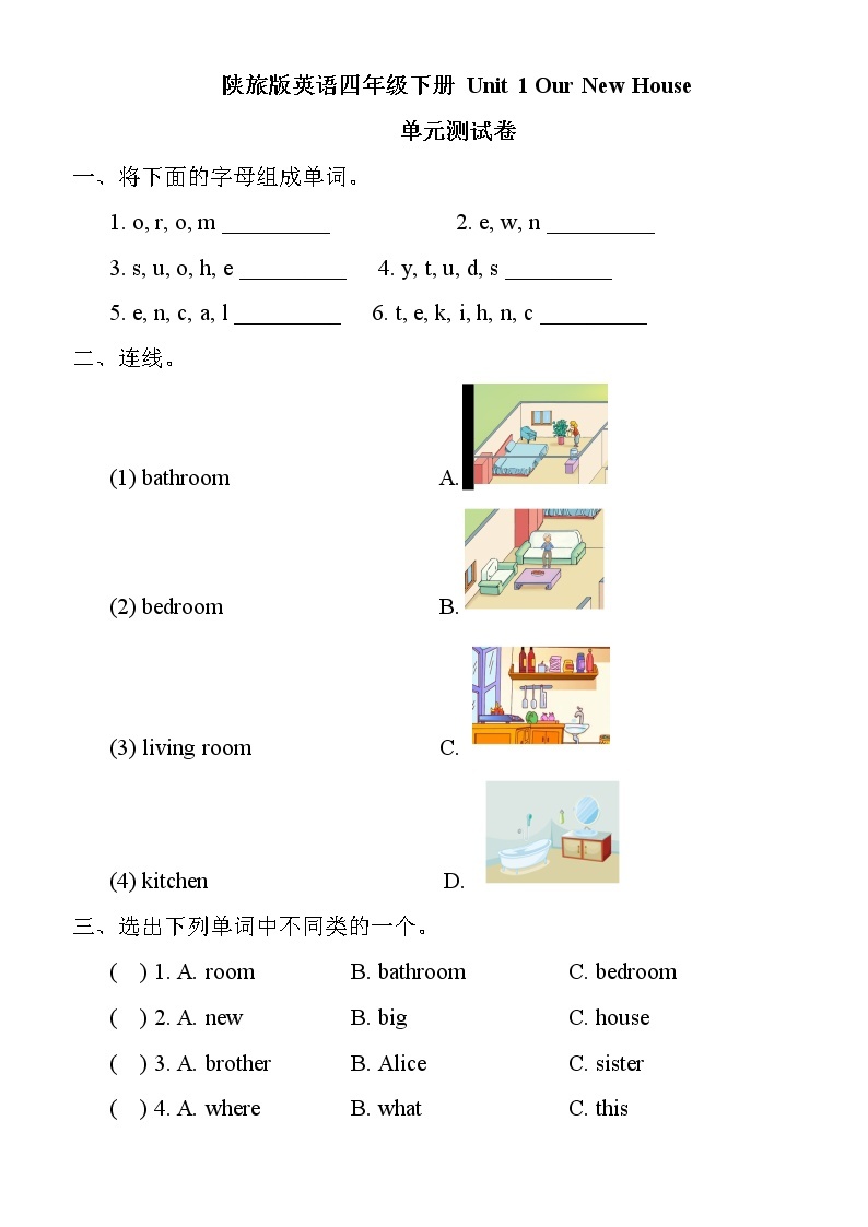 最新陕旅版英语四年级下册单元测试卷（1-8单元无答案）01