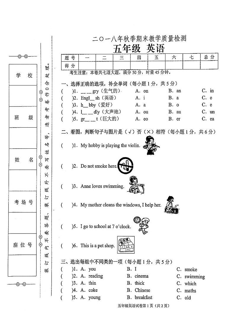 湘少版五年级上册英语2018年秋期末综合能力检测试卷（无答案）01