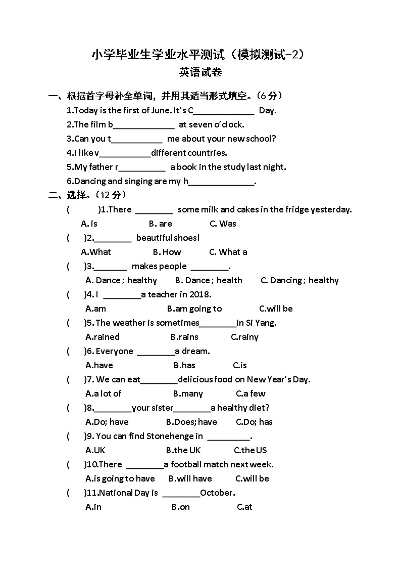 牛津译林版六年级小升初英语第二次毕业模拟试卷（无答案）01