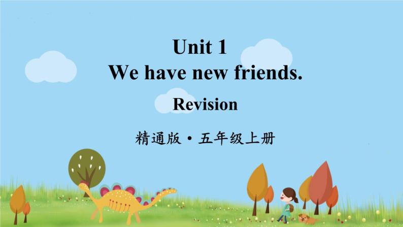 精通五年级英上册 Unit 1 Revision PPT课件+音频01