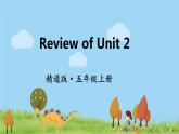 精通五年级英上册 Unit 2 Review of Unit 2 PPT课件