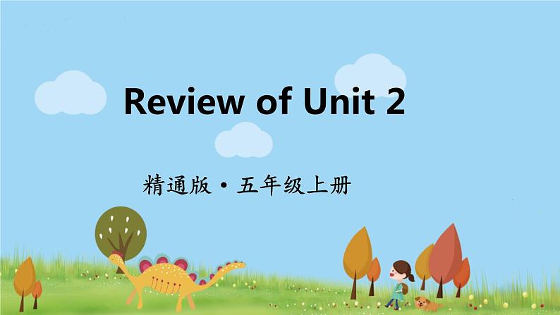 精通五年级英上册 Unit 2 Review of Unit 2 PPT课件01