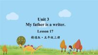 小学英语人教精通版五年级上册Unit 3 My father is a writer.Lesson 17集体备课ppt课件