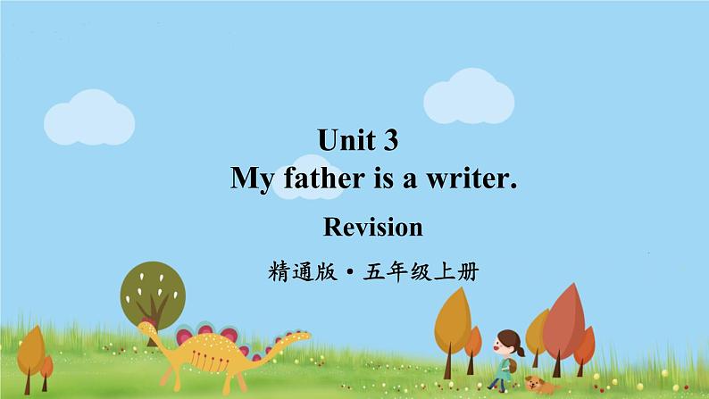 精通五年级英上册 Unit 3 Revision PPT课件+音频01