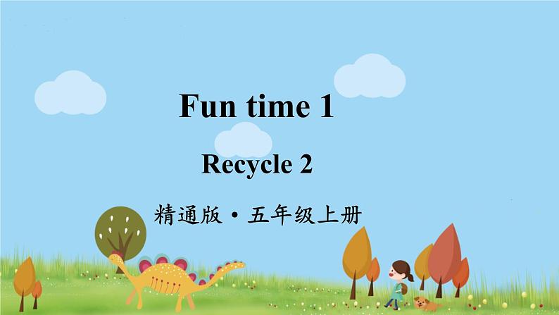 精通五年级英上册 Fun time 1Recycle 2 PPT课件+音频01