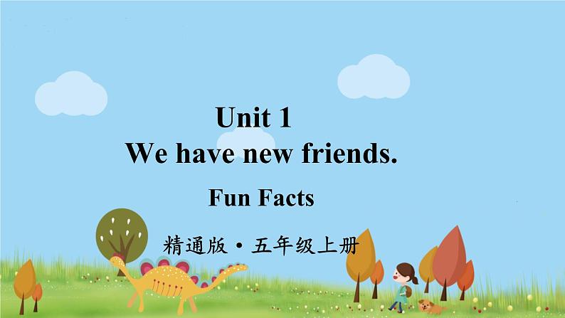 精通五年级英上册 Unit 1 Fun Facts PPT课件+音频01