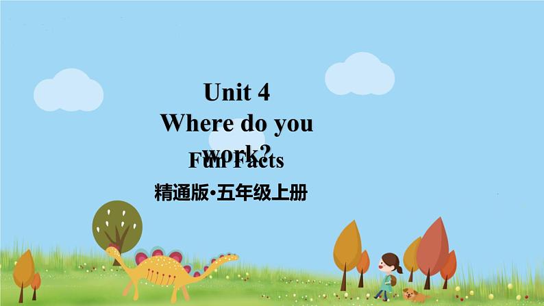 精通五年级英上册 Unit 4 Fun Facts PPT课件+音频01
