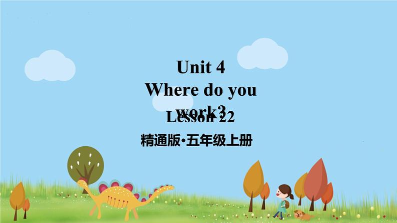 精通五年级英上册 Unit 4 Lesson 22 PPT课件+音频01