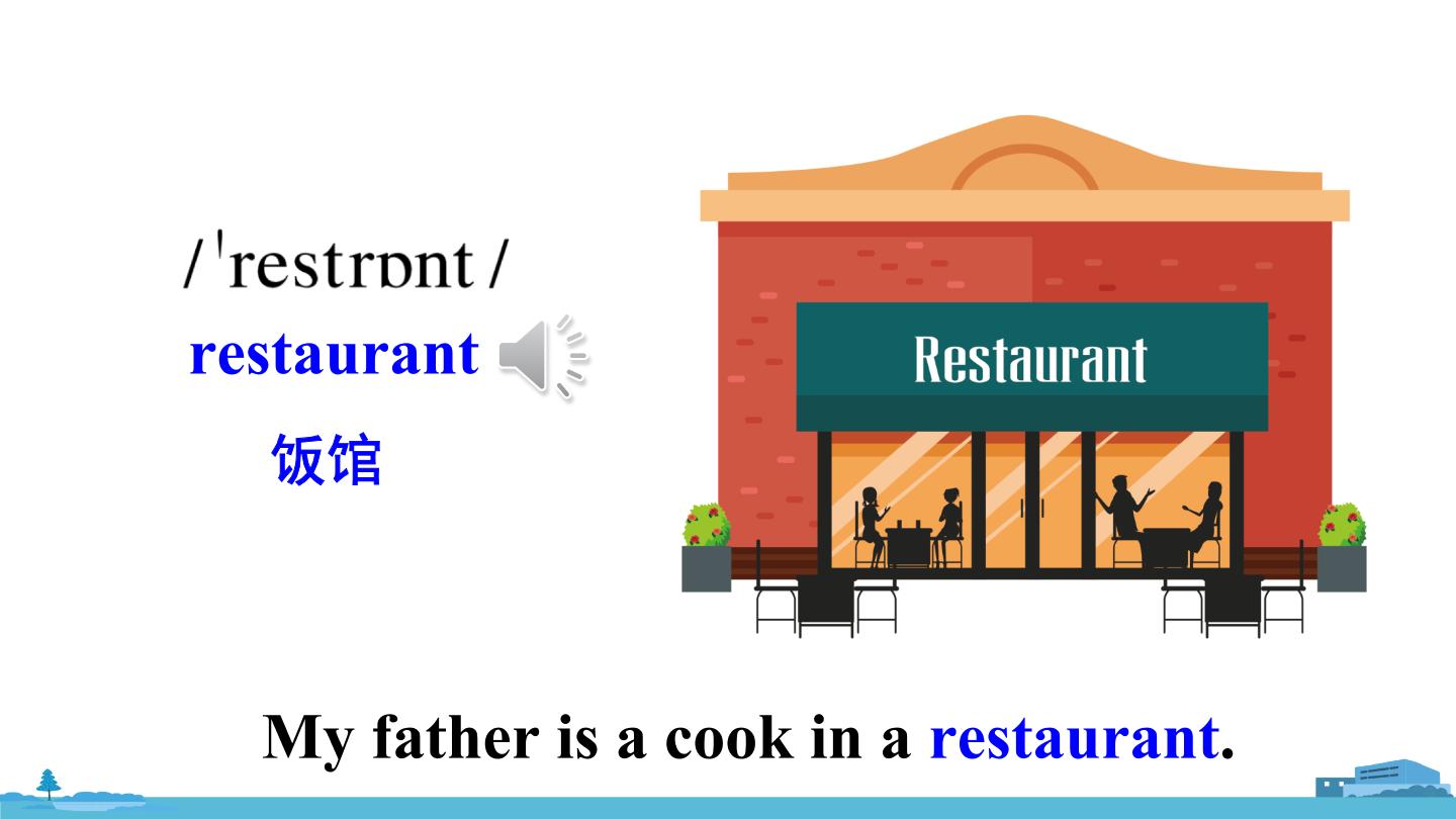 restaurant怎么读图片