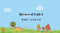 人教精通版五年级上册Unit 4 Where do you work ?综合与测试集体备课ppt课件