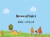 精通五年级英上册 Unit 4 Review of Unit 4 PPT课件