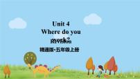 人教精通版五年级上册Unit 4 Where do you work ?综合与测试图文ppt课件