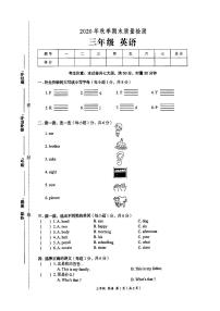 湘教版2020年秋三年级上册英语期末质量检测卷（无答案）