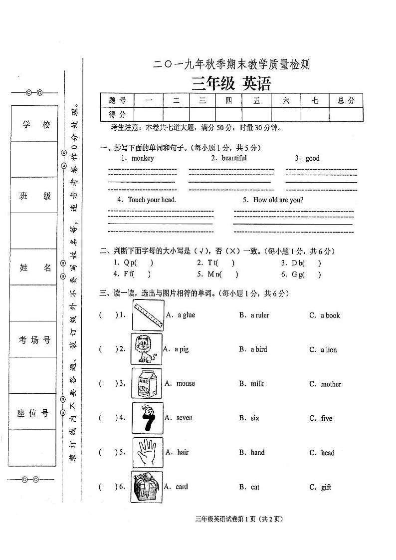 湘教版2019年秋季三年级上册英语期末教学质量检测卷（无答案）01